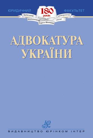 Адвокатура України