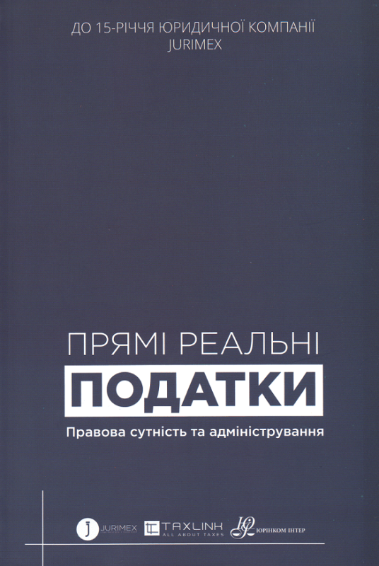 Прямі реальні податки. Правова сутність та адміністрування